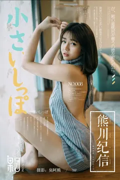 [Girlt]果团 熊川纪信 2017.12.24 No.008 颤颤女优星野千美奈 [55P/771MB] - 2