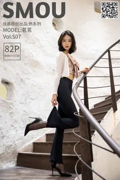 [丝慕SMOU]熟系列 S007 茗茗 [84P/415MB] - 3