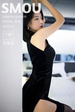 [丝慕SMOU]熟系列 S013 茗茗 [72P/548MB] - 3