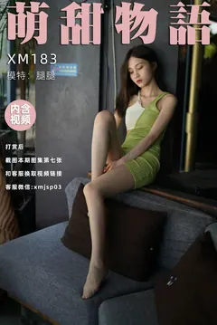 [萌甜物语]XM183《青蛇-腿腿》[92P/1V/248MB] - 1