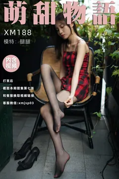 [萌甜物语]XM188《黑嘶-腿腿》[102P/1V/841MB] - 4