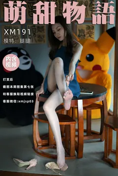 [萌甜物语]XM191《碧螺春-腿腿》[101P/1V/900MB] - 2