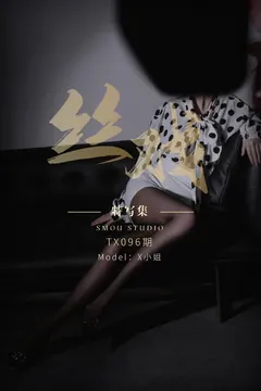 [丝慕GIRL]特写集 TX096 X小姐 [81P/79MB] - 1