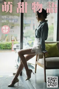 [萌甜物语]XM195《迷人小OL-腿腿(含SP)》 [113+1P/1V/952MB] - 1