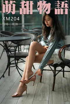 [萌甜物语]XM204《绿衬衣的故事-琪琪》 [115P/1V/938MB]