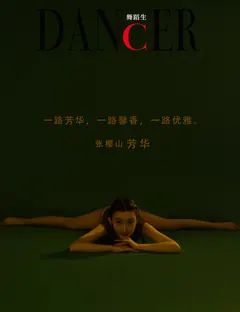 [GALLI嘉丽]舞蹈生日记 093 – 芳华 张樱山 [52P/360MB] - 1