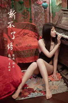 [YALAYI雅拉伊视频] 2020.04.20 V129《新不了情》韩熙[1V/146M] - 3