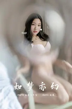 [YALAYI雅拉伊视频] 2020.05.23 V138《如梦亦幻》张萌[1V/144M] - 3