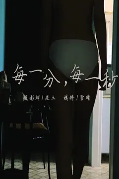 [YALAYI雅拉伊视频] 2021.01.15 V153《每一分，每一秒》雪晴[1V/214MB] - 4