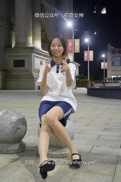 初夏女神 NO.072 情情 开学前夕[116P/1V/5.41GB] - 3