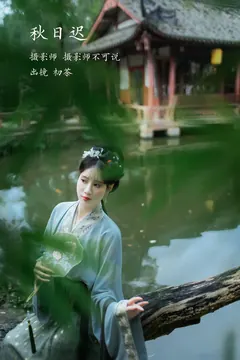 [YITUYU艺图语]2023.02.05 秋日迟 初茶[57+1P/926MB] - 3