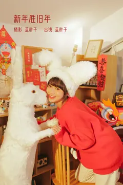 [YITUYU艺图语]2023.02.05 新年胜旧年 蓝胖子-[25+1P/183MB] - 4