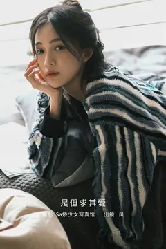 [YITUYU艺图语]2023.02.07 是但求其爱 凤[21+1P/148MB] - 4