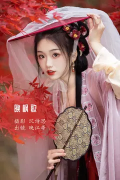 [YITUYU艺图语]2023.02.07 晚枫歌 晚江亭[33+1P/391MB] - 3