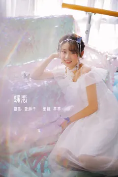 [YITUYU艺图语]2023.02.08 蝶恋 芊芊[42+1P/314MB] - 3