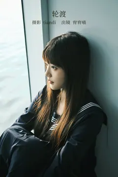 [YITUYU艺图语]2023.02.09 轮渡 宵宵喵[52+1P/996MB] - 4