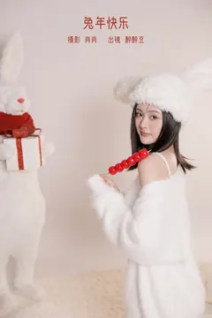 [YITUYU艺图语]2023.02.11 兔年快乐 醉醉豆[21+1P/227MB] - 1