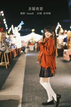 [YITUYU艺图语]2023.02.12 圣诞夜景 宵宵喵[38+1P/575MB] - 3