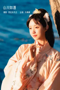 [YITUYU艺图语]2023.02.13 山川如酒 木棉棉OwO[35+1P/951MB] - 4