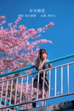 [YITUYU艺图语]2023.02.19 异木棉花 萌芽儿o0[27+1P/442MB] - 2