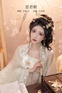 [YITUYU艺图语]2023.02.20 思君朝 绮罗生的小苏苏[28+1P/273MB] - 2