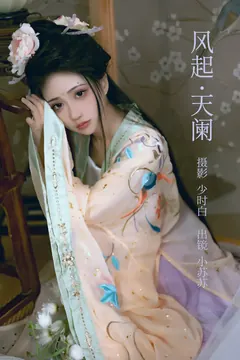 [YITUYU艺图语]2023.02.21 风起天阑 -绮罗生的小苏苏-[23+1P/256MB] - 1