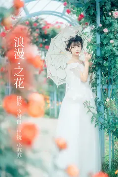 [YITUYU艺图语]2023.02.23 浪漫之花 绮罗生的小苏苏[24+1P/400MB] - 1