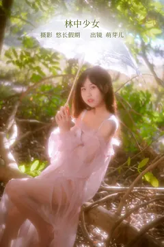 [YITUYU艺图语]2023.02.21 林中少女 萌芽儿o0[30+1P/662MB] - 1