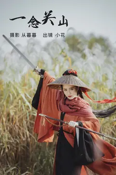 [YITUYU艺图语]2023.02.21 一念关山 小花[19+1P/328MB] - 1