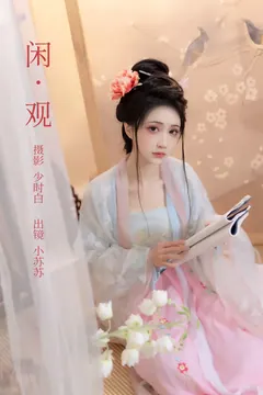 [YITUYU艺图语]2023.02.22 闲观 绮罗生的小苏苏[27+1P/152MB] - 4