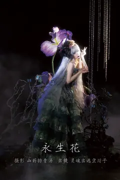 [YITUYU艺图语]2023.02.22 永生花 灵魂出逃空川子[21+1P/169MB] - 2