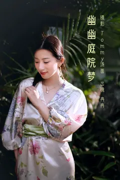 [YITUYU艺图语]2023.02.23 幽幽庭院梦 冉冉[37+1P/544MB] - 2