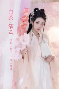 [YITUYU艺图语]2023.02.24 白茶清欢 绮罗生的小苏苏[26+1P/217MB] - 1