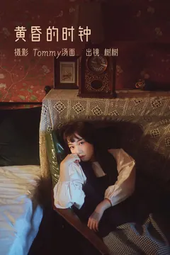 [YITUYU艺图语]2023.02.24 黄昏的时钟 树树[21+1P/245MB] - 1