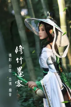 [YITUYU艺图语]2023.02.24 修竹墨客 痴音音_[21+1P/218MB] - 2