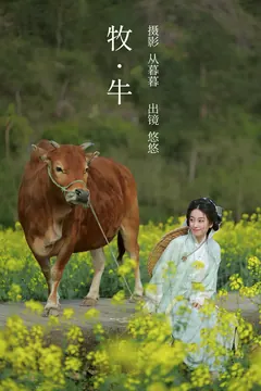 [YITUYU艺图语]2023.02.25 牧牛 小清菡呀[21+1P/298MB] - 2