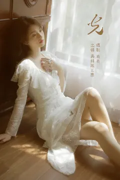 [YITUYU艺图语]2023.02.26 光 再拜陈三愿[24+1P/211MB] - 3