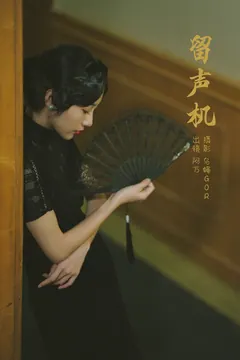 [YITUYU艺图语]2023.02.26 留声机 阿万[36+1P/287MB] - 2
