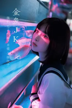 [YITUYU艺图语]2023.02.27 金鱼jk 河豚抚子[25+1P/371MB] - 2