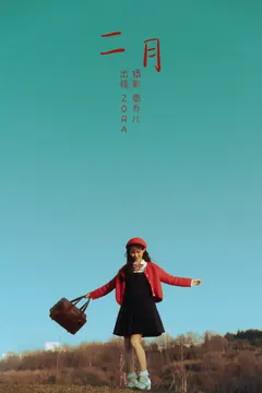 [YITUYU艺图语]2023.02.28 二月 zora[22+1P/360MB] - 4