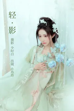 [YITUYU艺图语]2023.02.28 轻影 绮罗生的小苏苏[26+1P/222MB] - 3