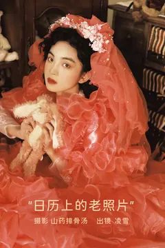 [YITUYU艺图语]2023.02.28 日历上的老照片 Linglingxue_[19+1P/170MB] - 2