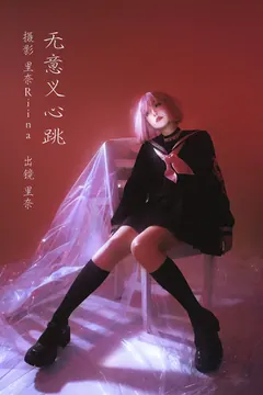 [YITUYU艺图语]2023.02.27 无意义心跳 里奈Riina[26+1P/495MB] - 4