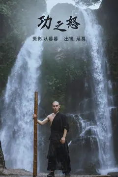 [YITUYU艺图语]2023.02.27 功之怒 释延戛[19+1P/399MB] - 1