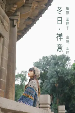 [YITUYU艺图语]2023.03.01 冬日禅意 蓝胖子-[28+1P/211MB] - 4