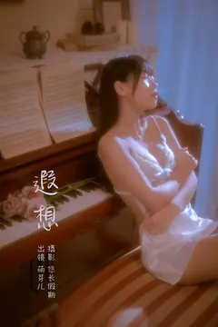 [YITUYU艺图语]2023.03.01 遐想 萌芽儿o0[27+1P/632MB] - 4