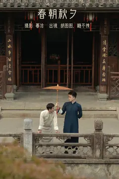 [YITUYU艺图语]2023.03.02 春朝秋夕 胡图图&糖不拽[27+1P/248MB] - 1