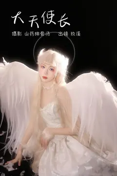 [YITUYU艺图语]2023.03.02 大天使长 玖溪[32+1P/407MB] - 3