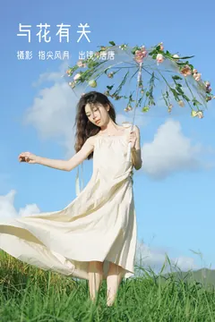 [YITUYU艺图语]2023.03.02 与花有关 唐唐[24+1P/190MB] - 4