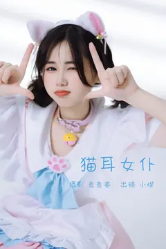 [YITUYU艺图语]2023.03.03 猫耳钕仆 小煤[34+1P/297MB] - 1